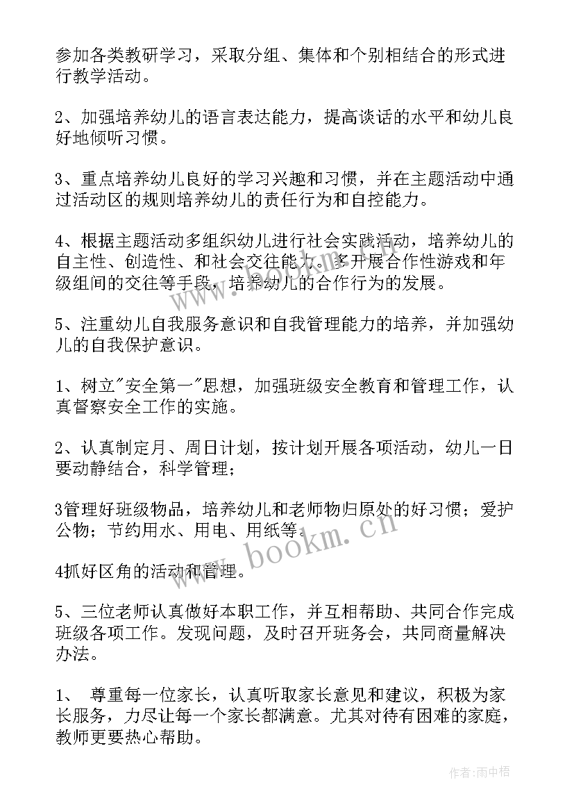 中班计算教案及反思(模板10篇)