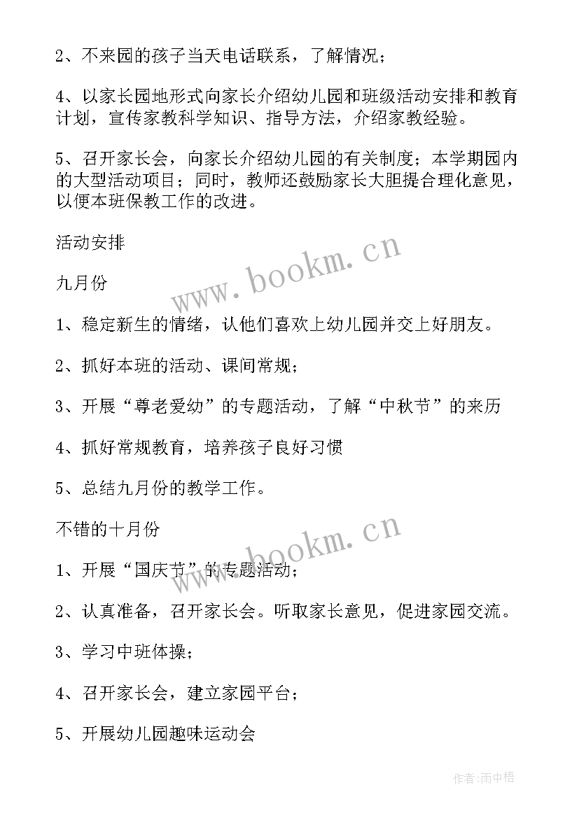 中班计算教案及反思(模板10篇)