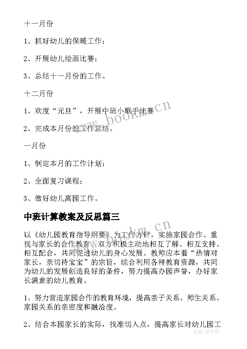 中班计算教案及反思(模板10篇)