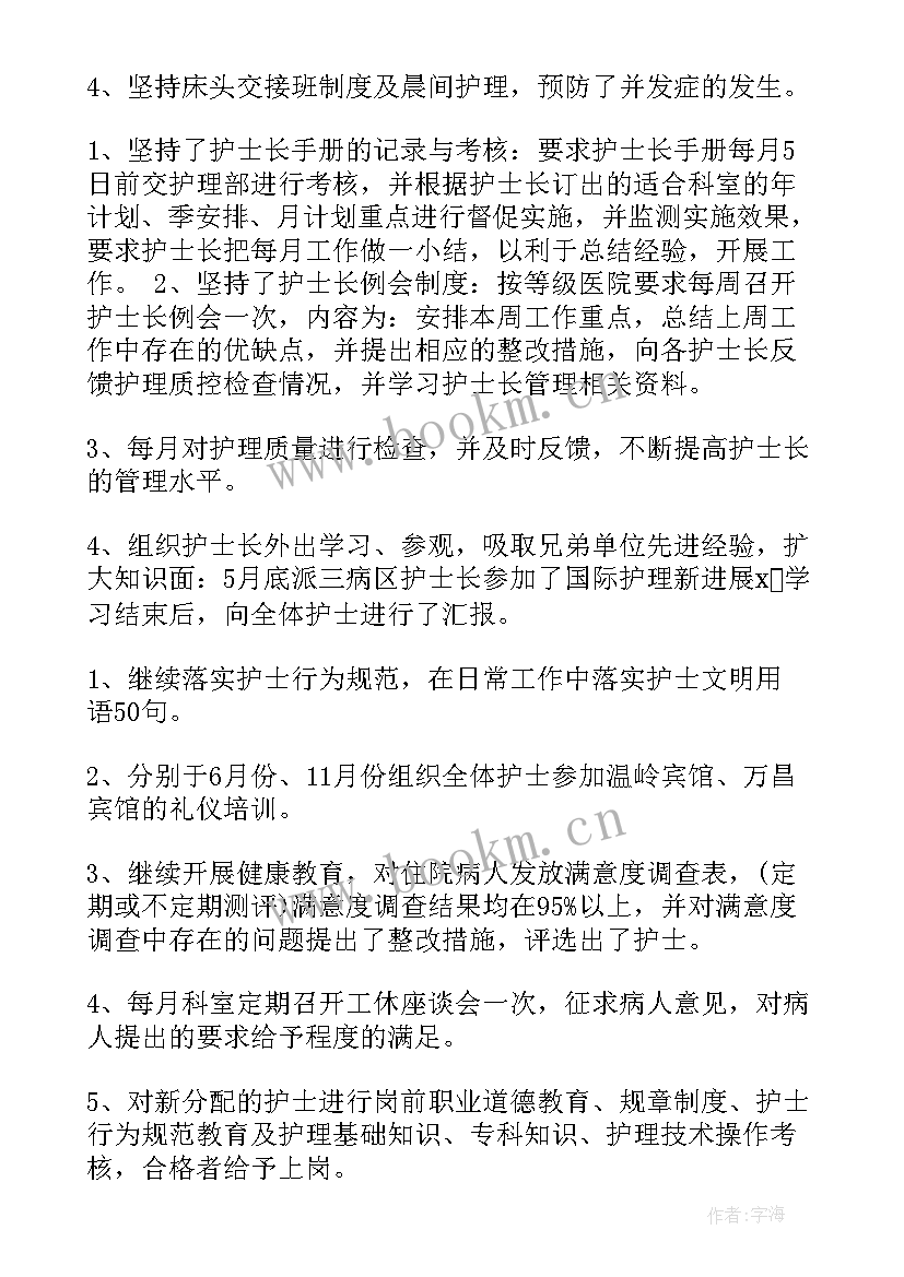 护士转正述职报告(大全10篇)