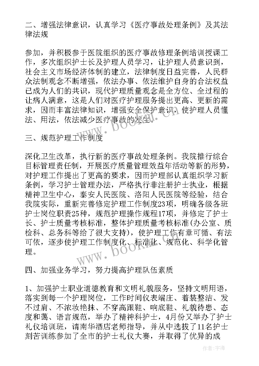 护士转正述职报告(大全10篇)