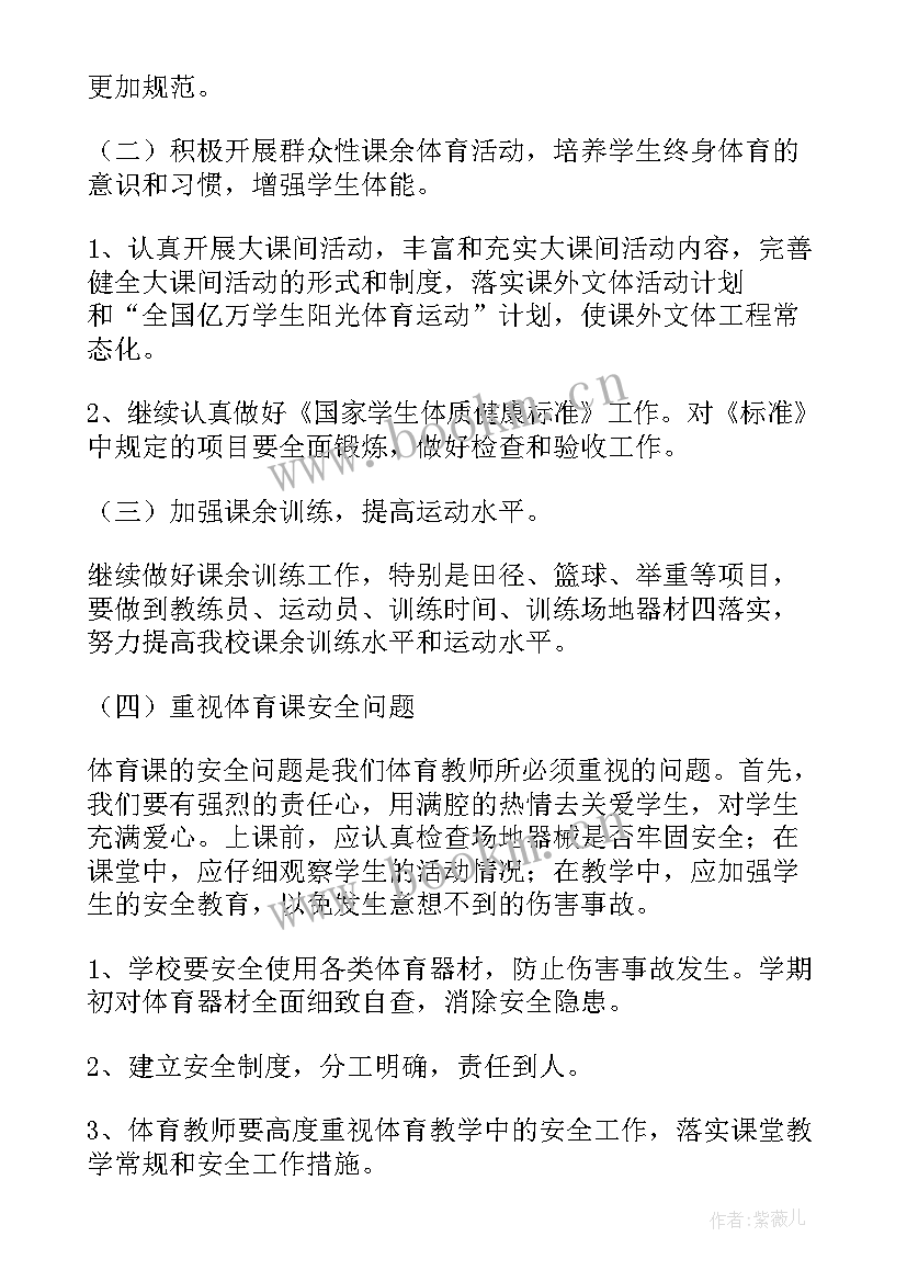 二年级体育教学工作计划(大全5篇)