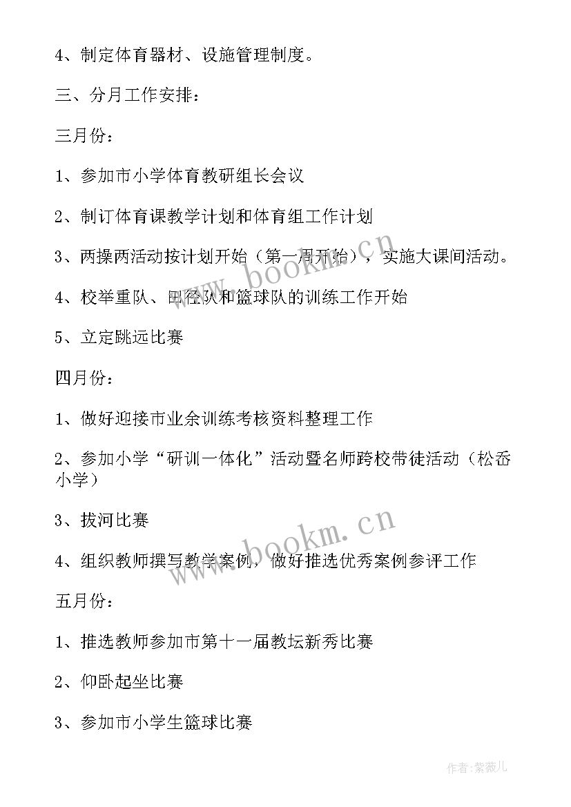 二年级体育教学工作计划(大全5篇)