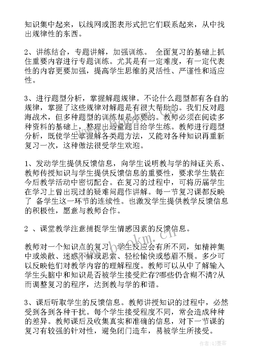 新初三化学教学计划及进度表(模板8篇)