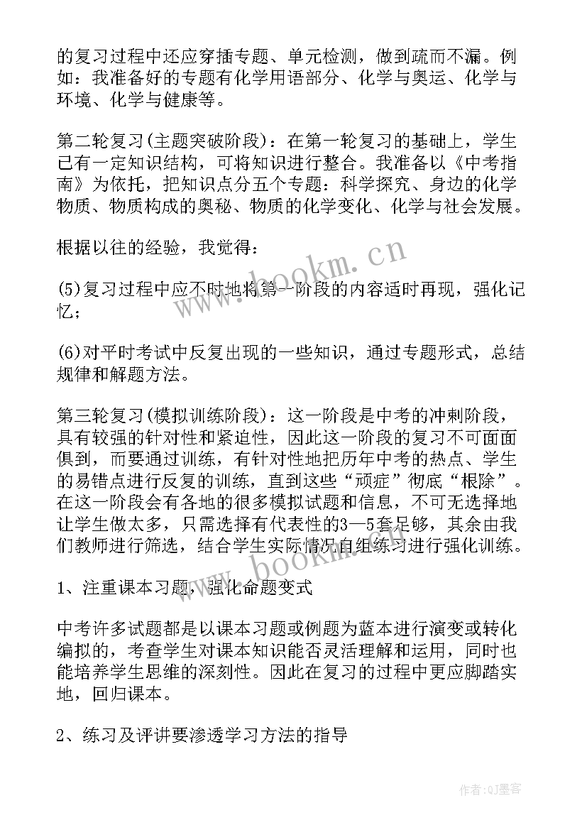 新初三化学教学计划及进度表(模板8篇)