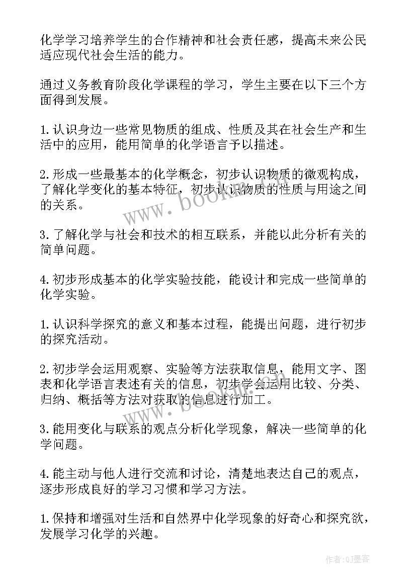 新初三化学教学计划及进度表(模板8篇)