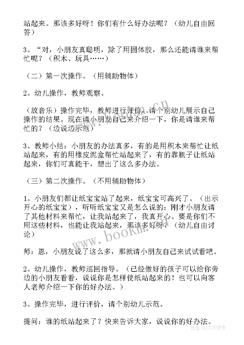 纸宝宝站起来了大班科学领域教案 小牛站起来了的教学反思(模板6篇)