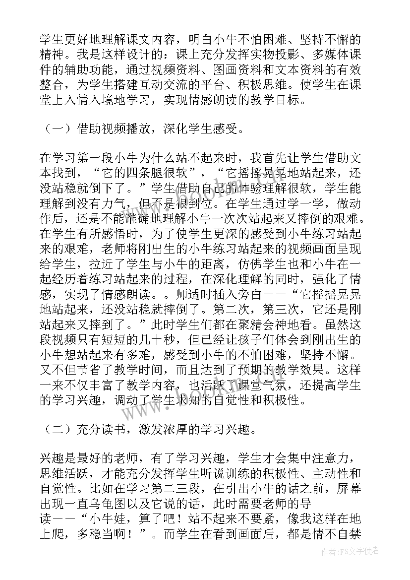 纸宝宝站起来了大班科学领域教案 小牛站起来了的教学反思(模板6篇)