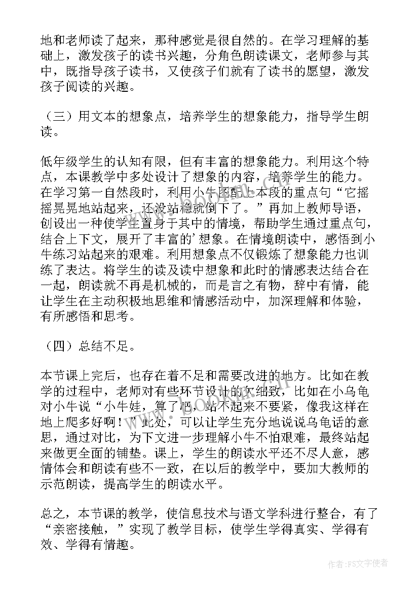 纸宝宝站起来了大班科学领域教案 小牛站起来了的教学反思(模板6篇)