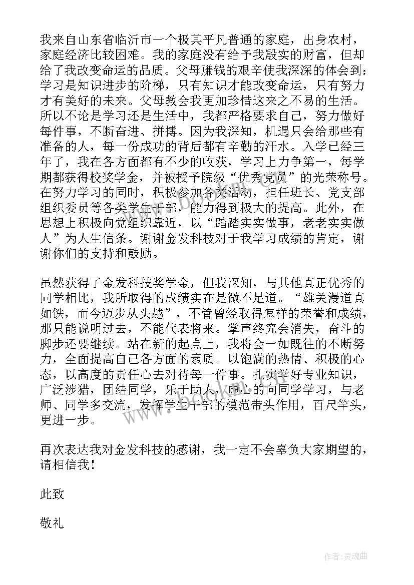 助学金感谢信格式(实用5篇)