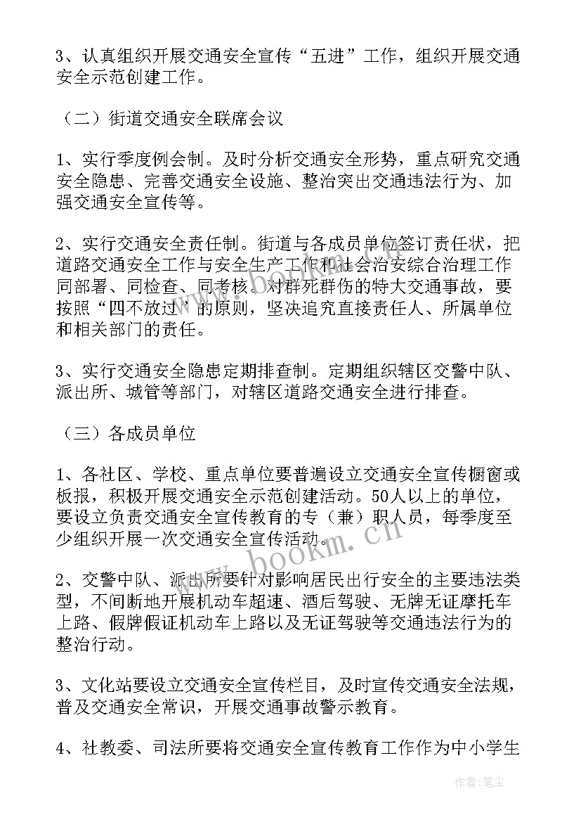 最新下一步工作计划 交通安全下一步工作计划(优秀6篇)