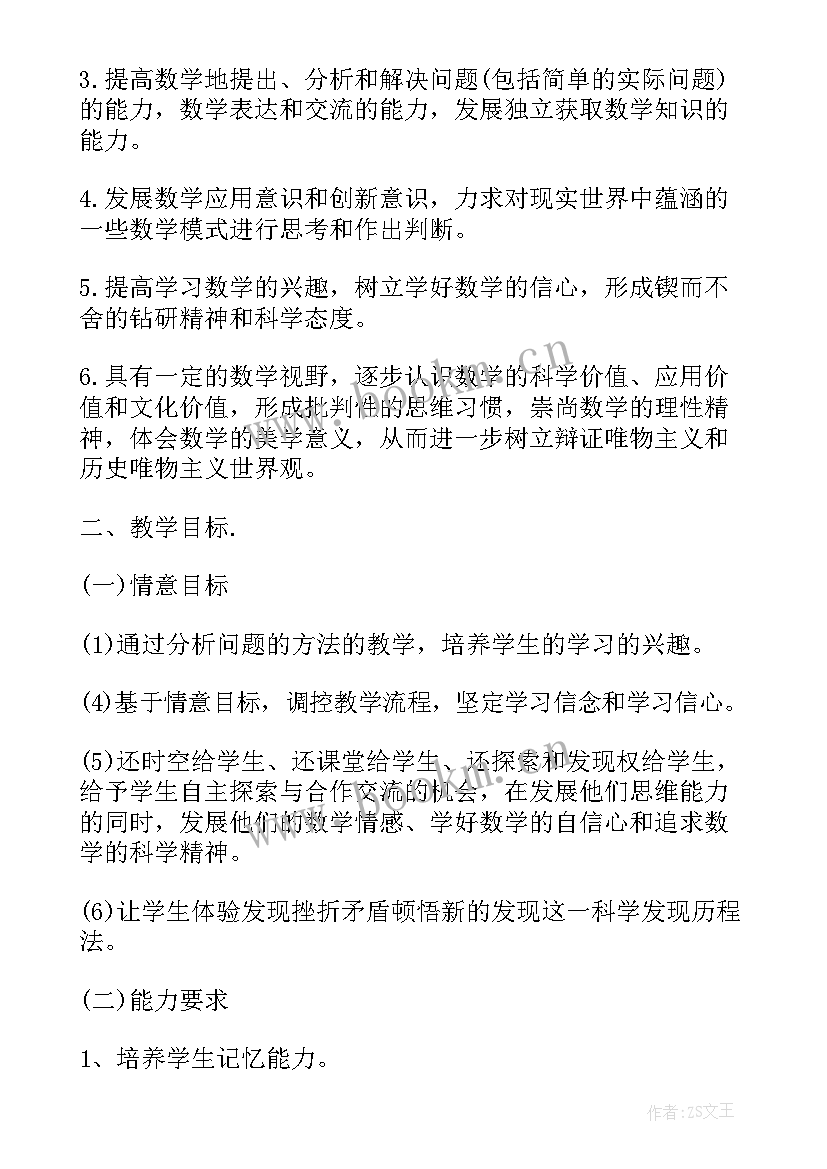 最新一年级数学单元计划表 一年级数学第一学期教学计划(精选9篇)