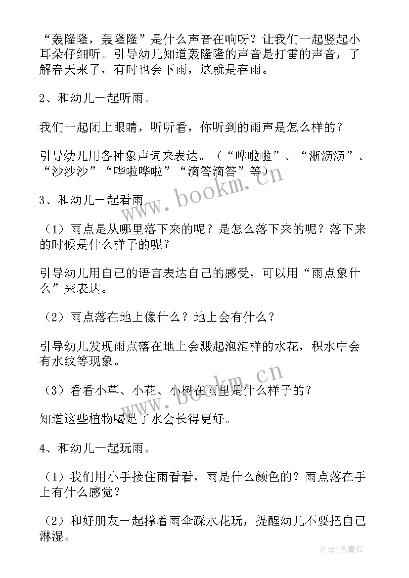 幼儿园科学蜗牛教案 小班科学活动雨教案(优秀9篇)