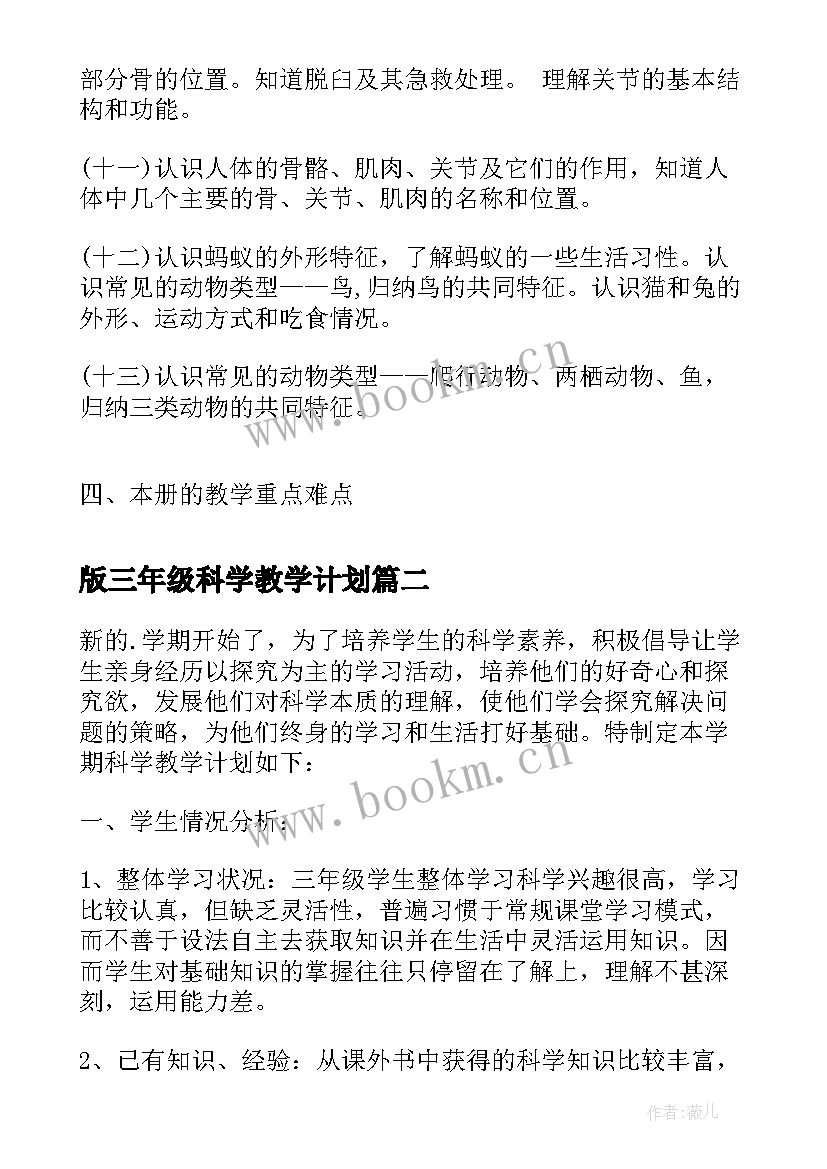 最新版三年级科学教学计划 三年级科学教学计划(优质5篇)