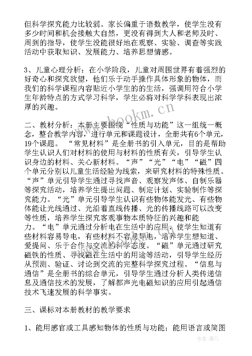 最新版三年级科学教学计划 三年级科学教学计划(优质5篇)