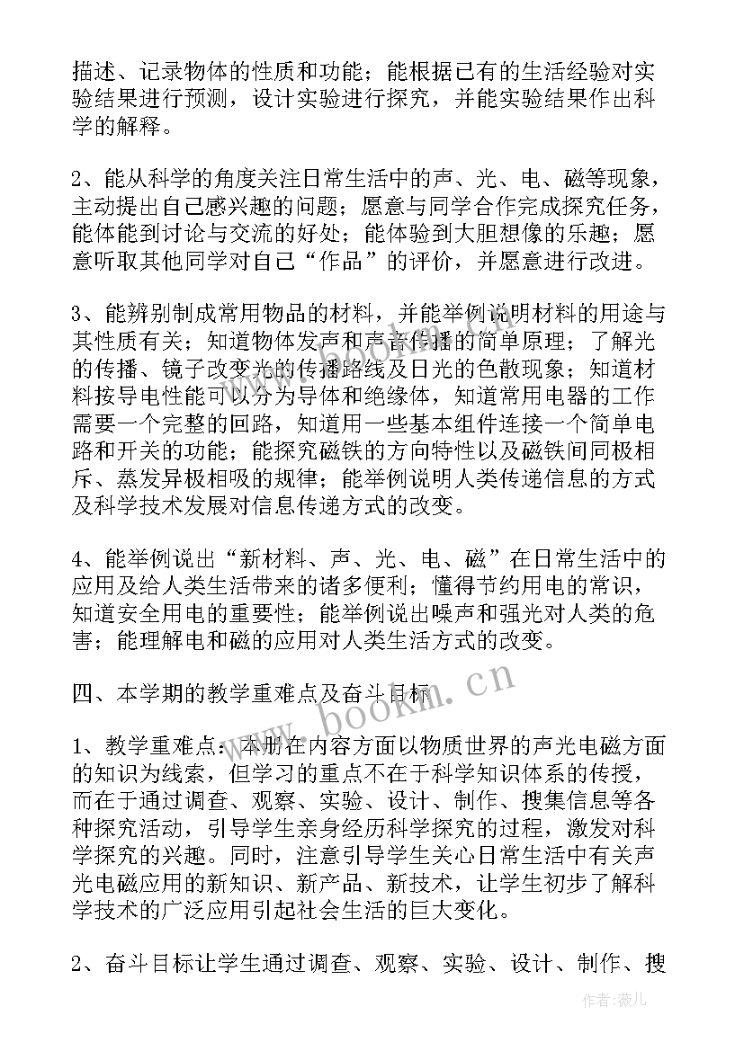 最新版三年级科学教学计划 三年级科学教学计划(优质5篇)