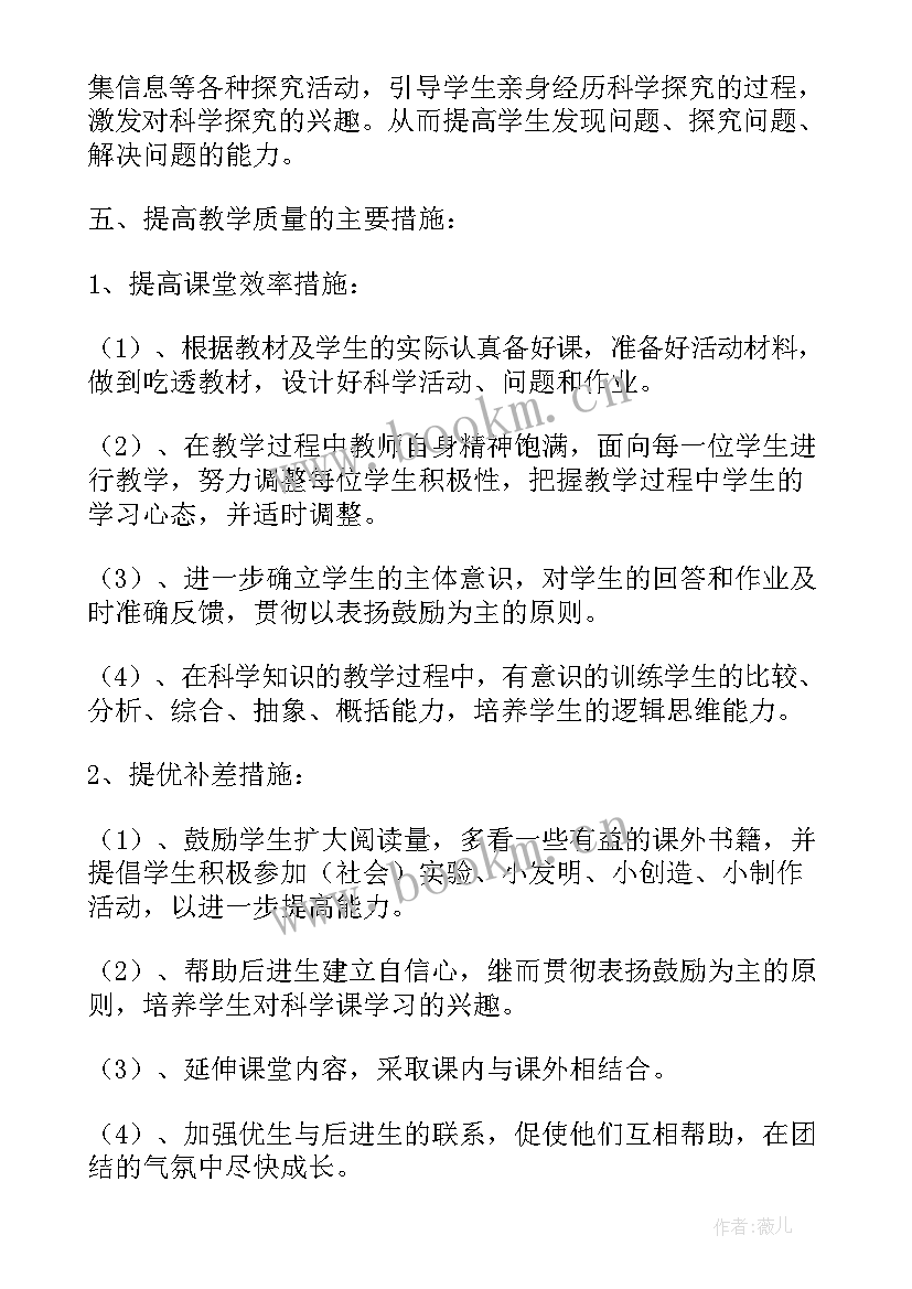 最新版三年级科学教学计划 三年级科学教学计划(优质5篇)