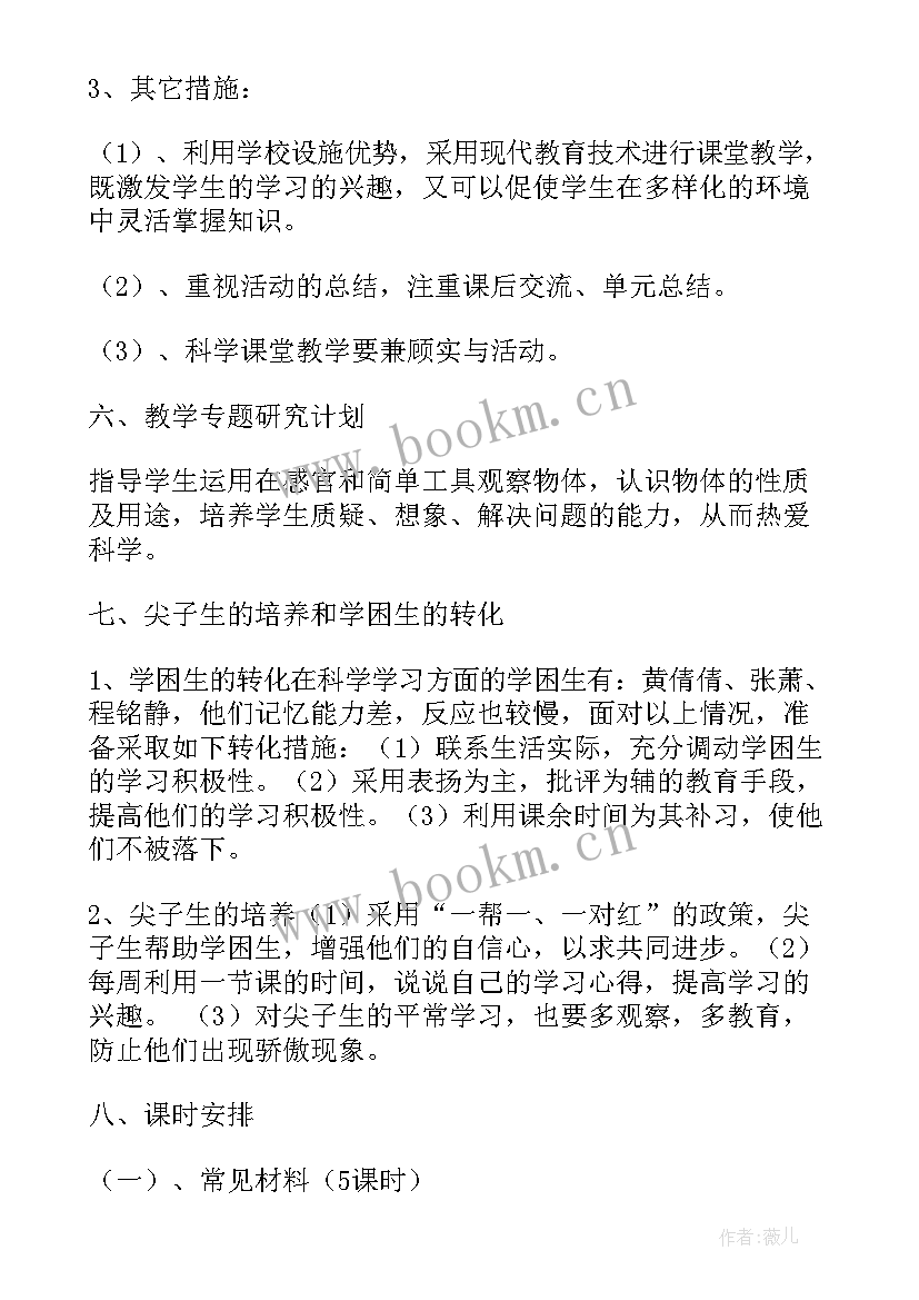 最新版三年级科学教学计划 三年级科学教学计划(优质5篇)