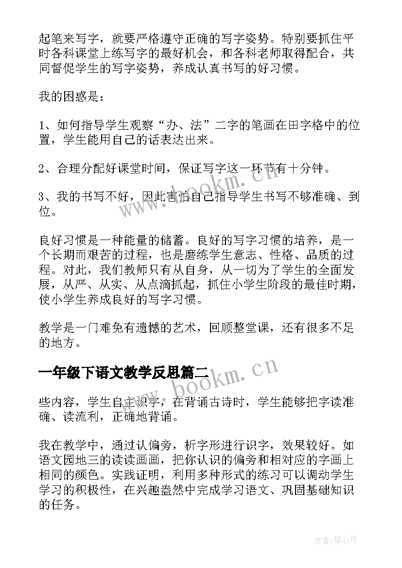 最新一年级下语文教学反思 一年级语文教学反思(优质8篇)