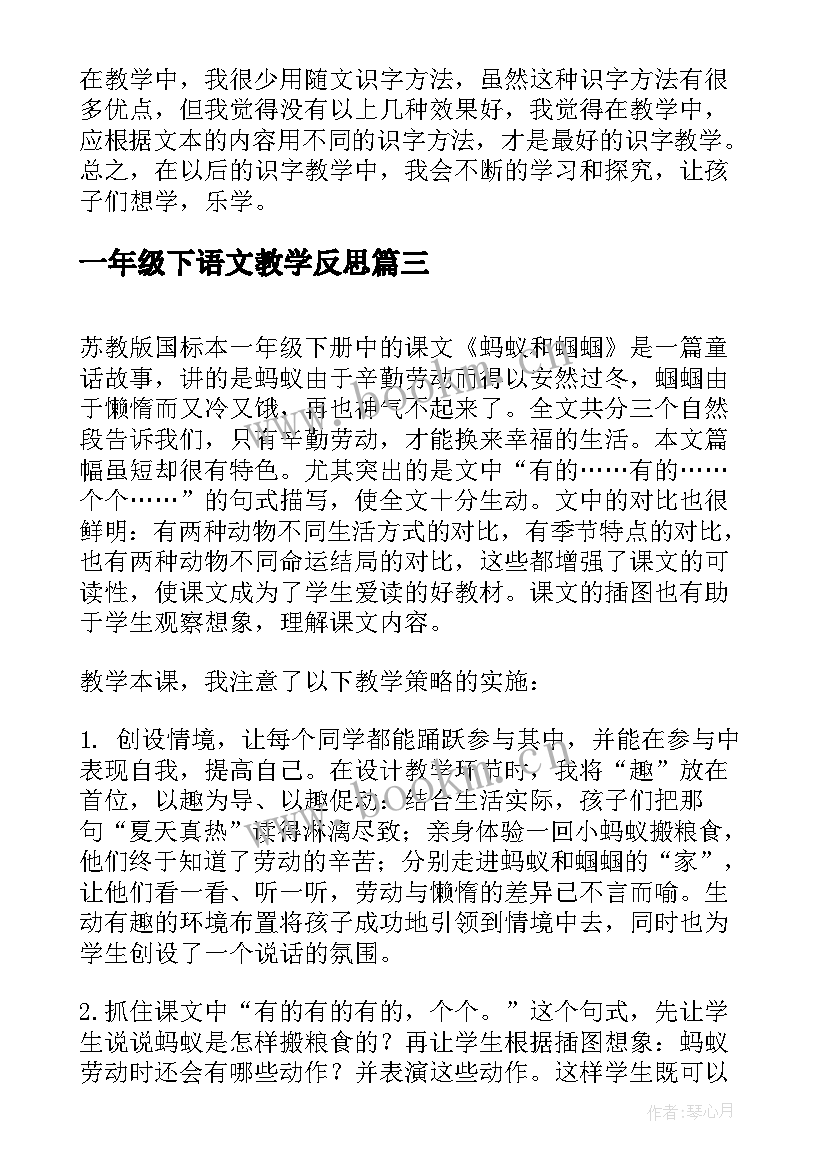 最新一年级下语文教学反思 一年级语文教学反思(优质8篇)