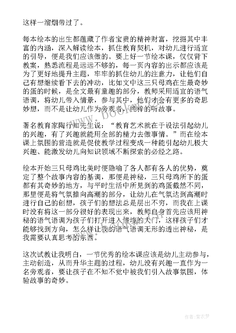 最新化学真奇妙教学反思 奇妙的爬行教学反思(模板6篇)