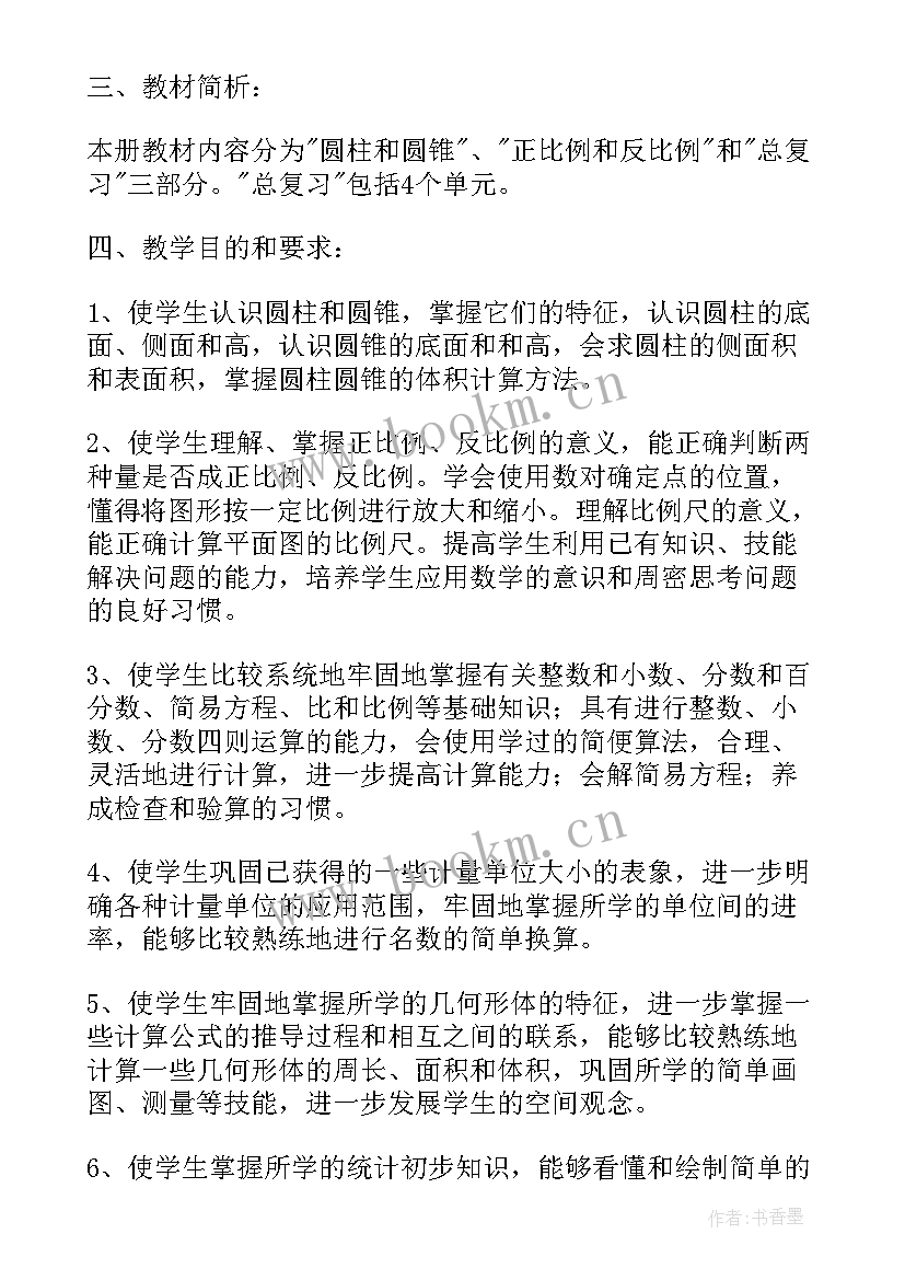 最新苏教版数学六年级教学工作计划 小学六年级数学教学计划(优质6篇)