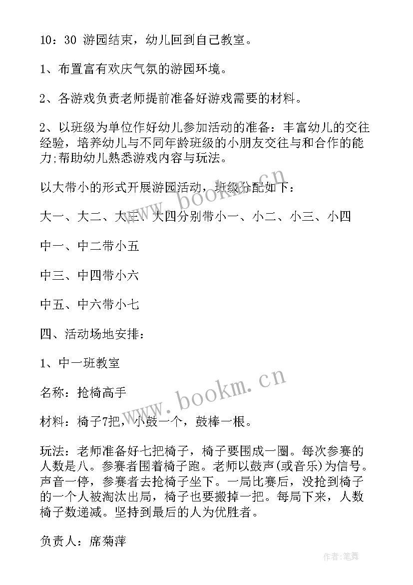 2023年幼儿园六一游园活动暨嘉年华活动方案(优秀8篇)