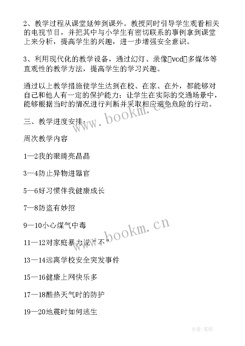 最新幼儿园中班安全教育计划 中班安全教育计划(模板5篇)