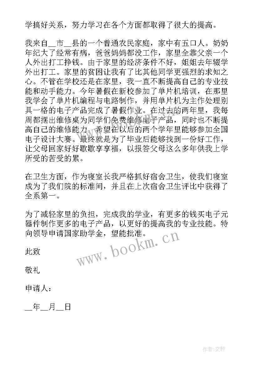 2023年助学金申请书申请理由 助学金申请书理由(大全5篇)