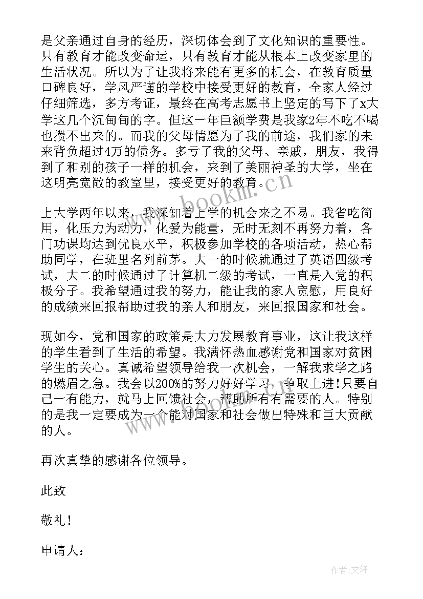 2023年助学金申请书申请理由 助学金申请书理由(大全5篇)