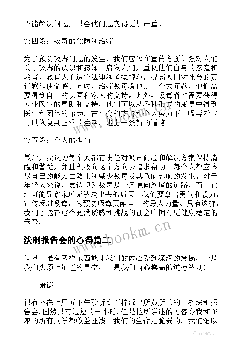 法制报告会的心得(通用10篇)