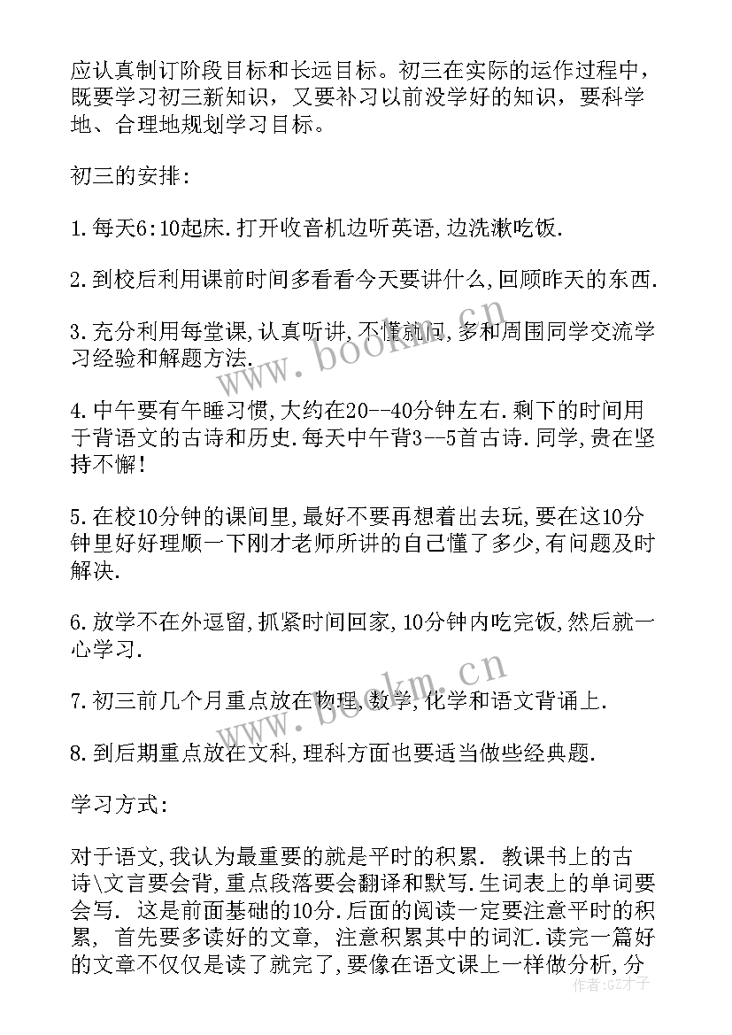 辅导初三学生计划表 初三学生学习计划表(优秀5篇)