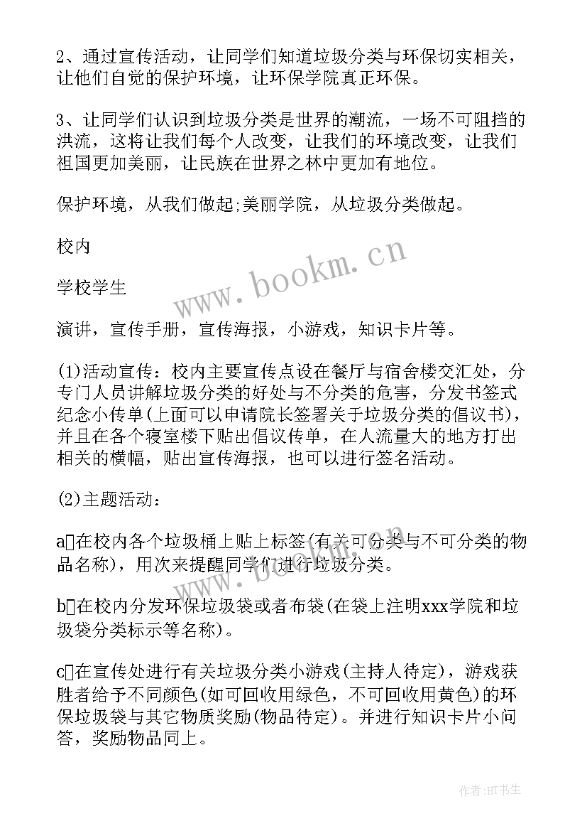 最新高中垃圾分类活动方案(实用5篇)