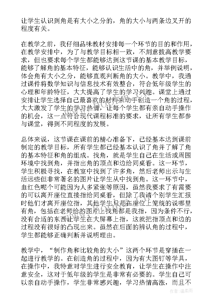 倍认识教案(大全5篇)