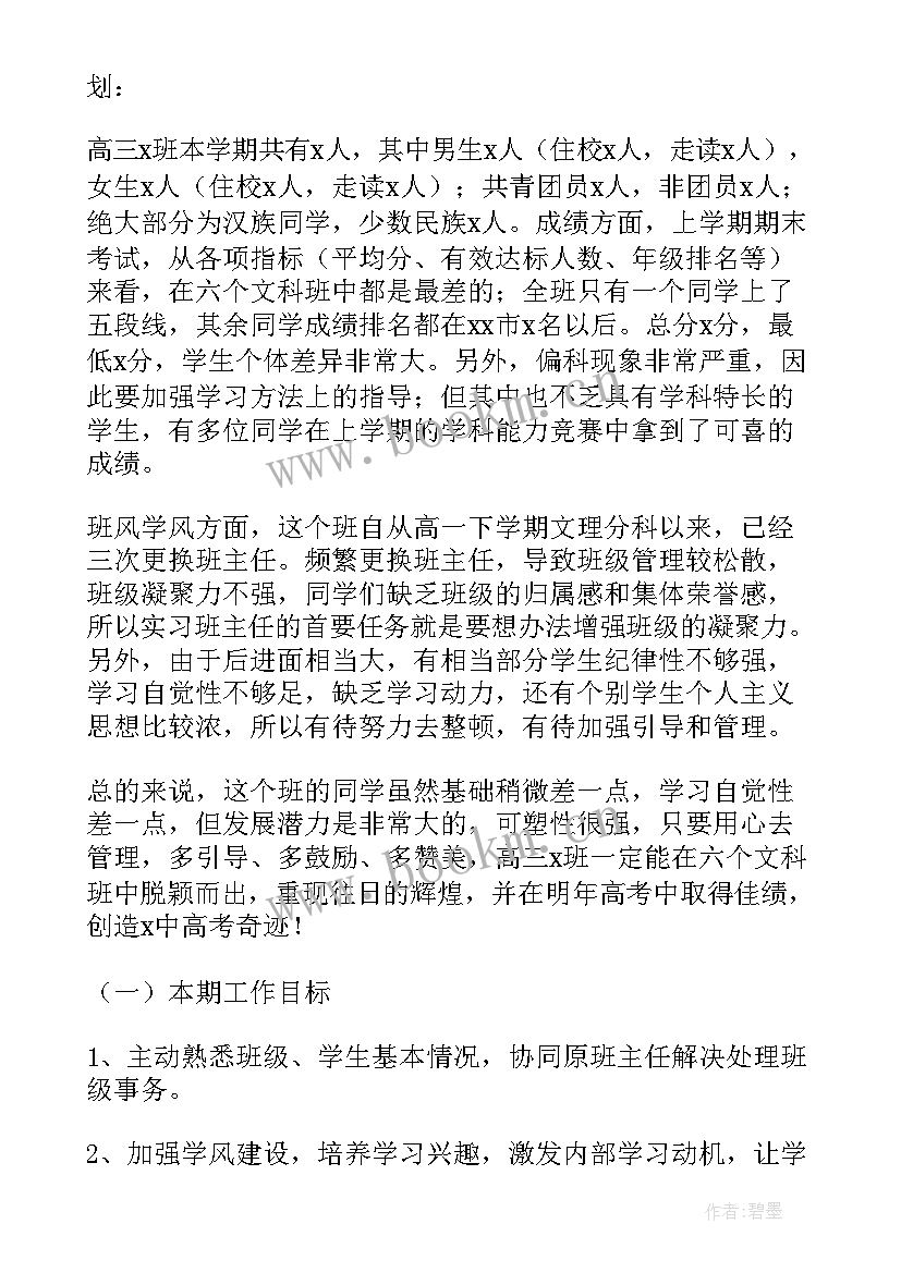 最新幼儿园中班第二学期班主任计划(模板8篇)