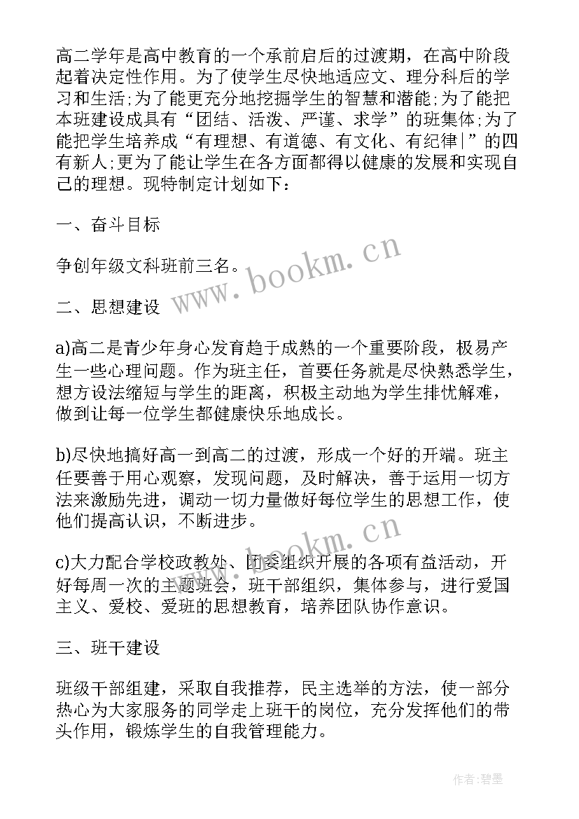 最新幼儿园中班第二学期班主任计划(模板8篇)