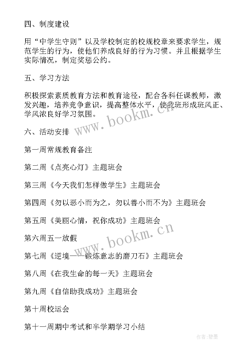 最新幼儿园中班第二学期班主任计划(模板8篇)