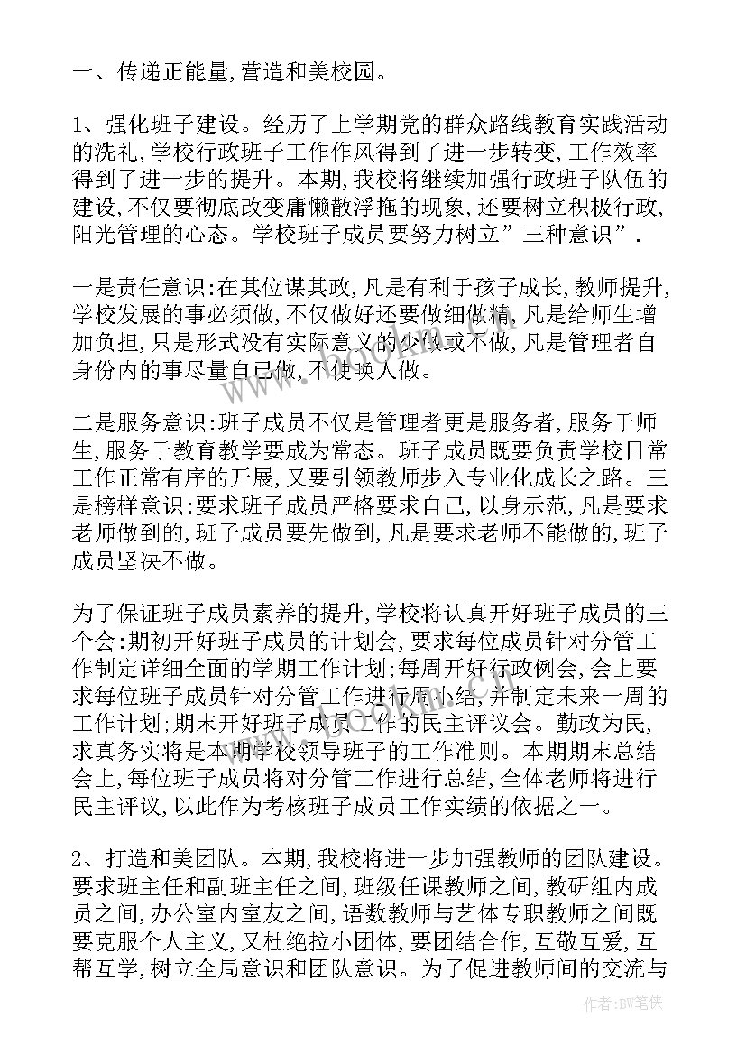 开学计划六年级(优质10篇)