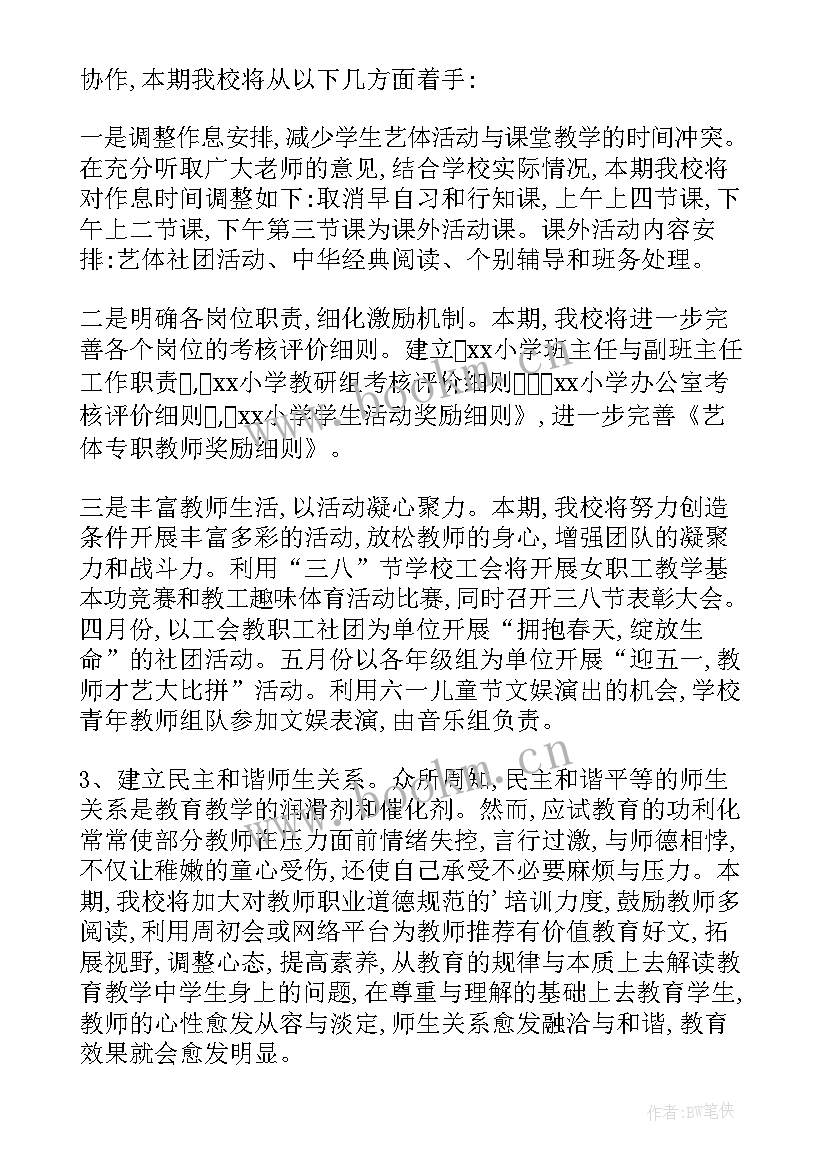 开学计划六年级(优质10篇)