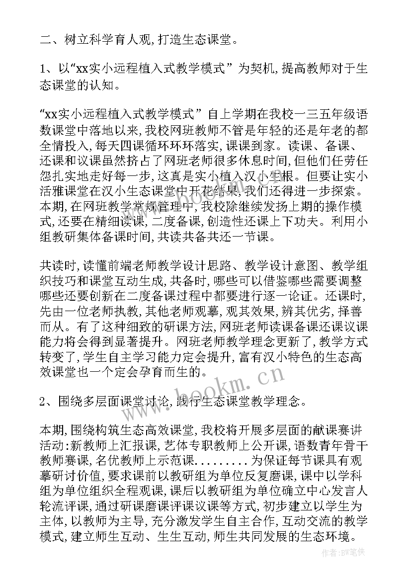 开学计划六年级(优质10篇)