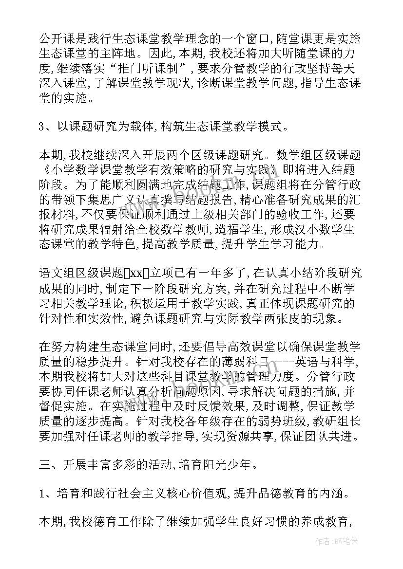 开学计划六年级(优质10篇)