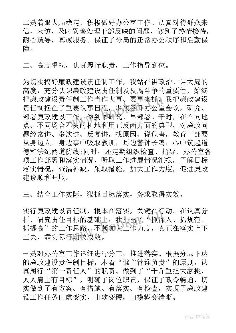 最新工商联个人述职报告 工商局监察室主任的个人述职述廉报告(通用5篇)