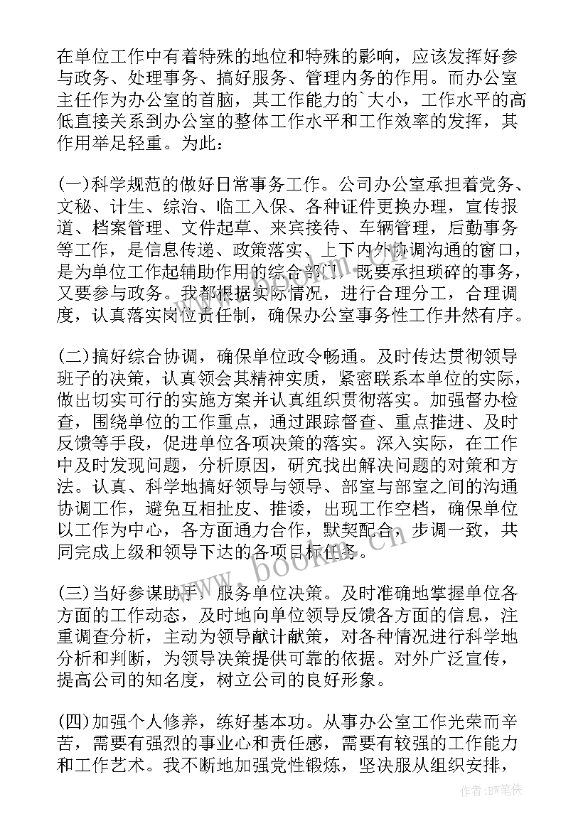 最新工商联个人述职报告 工商局监察室主任的个人述职述廉报告(通用5篇)