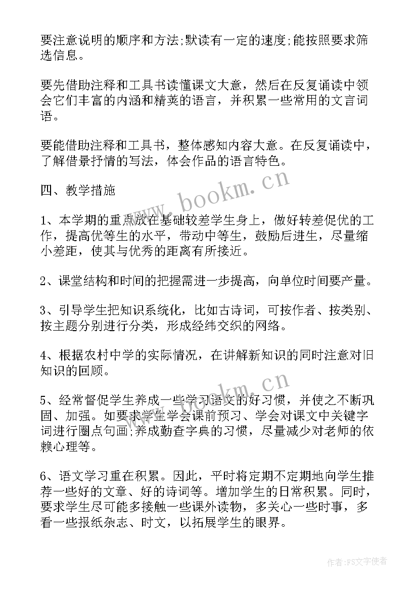 最新八年级政治课工作计划 八年级工作计划(模板6篇)