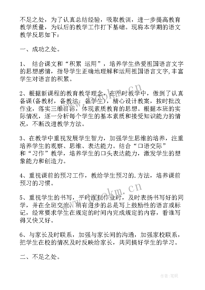 最新苏教版四年级语文教案(模板5篇)