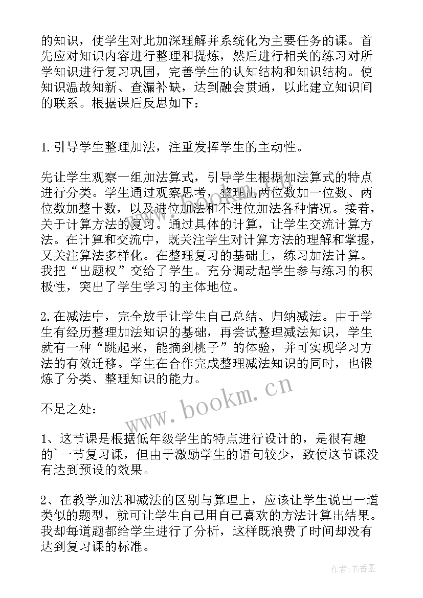 数学教学反思 小学数学教学反思(优质7篇)