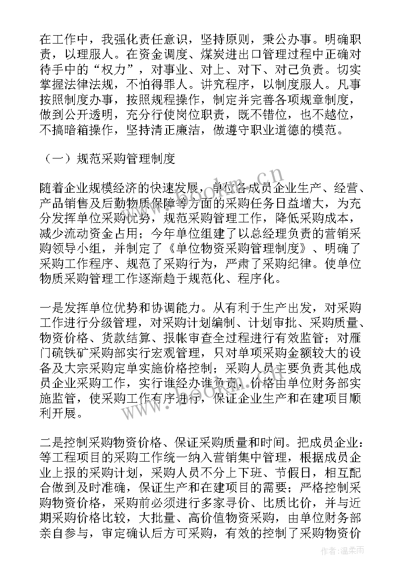 采购员个人述职报告(优质9篇)