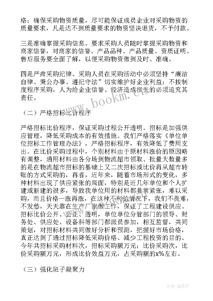 采购员个人述职报告(优质9篇)