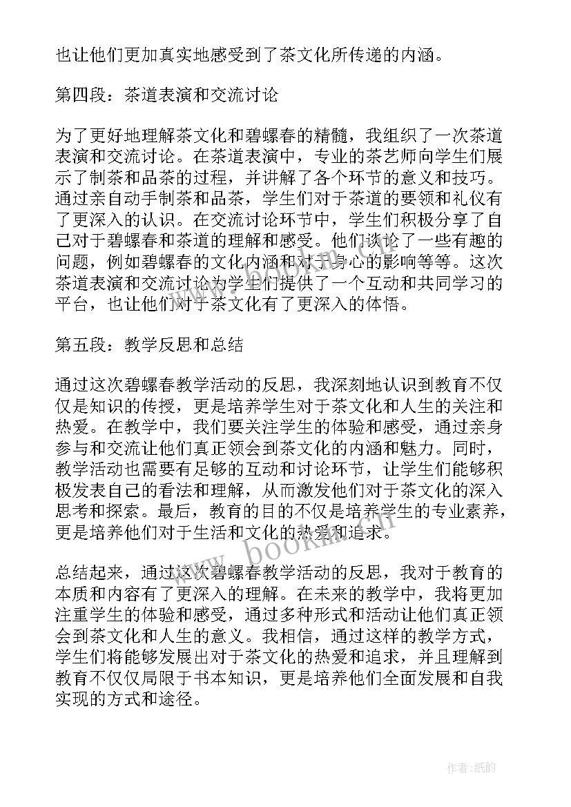 春来了音乐教案反思(模板8篇)