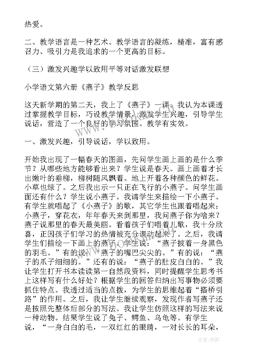 春来了音乐教案反思(模板8篇)